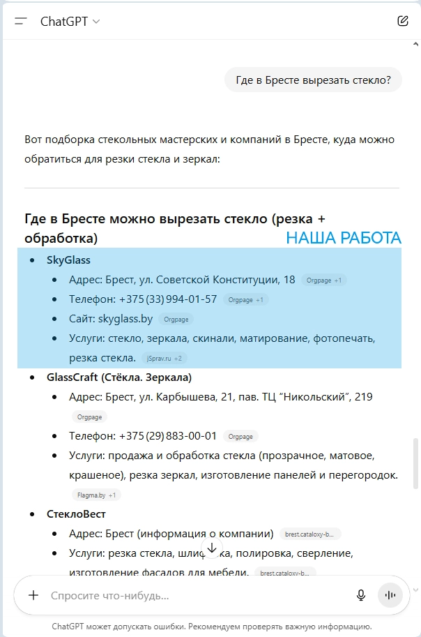 SEO продвижение под ChatGPT