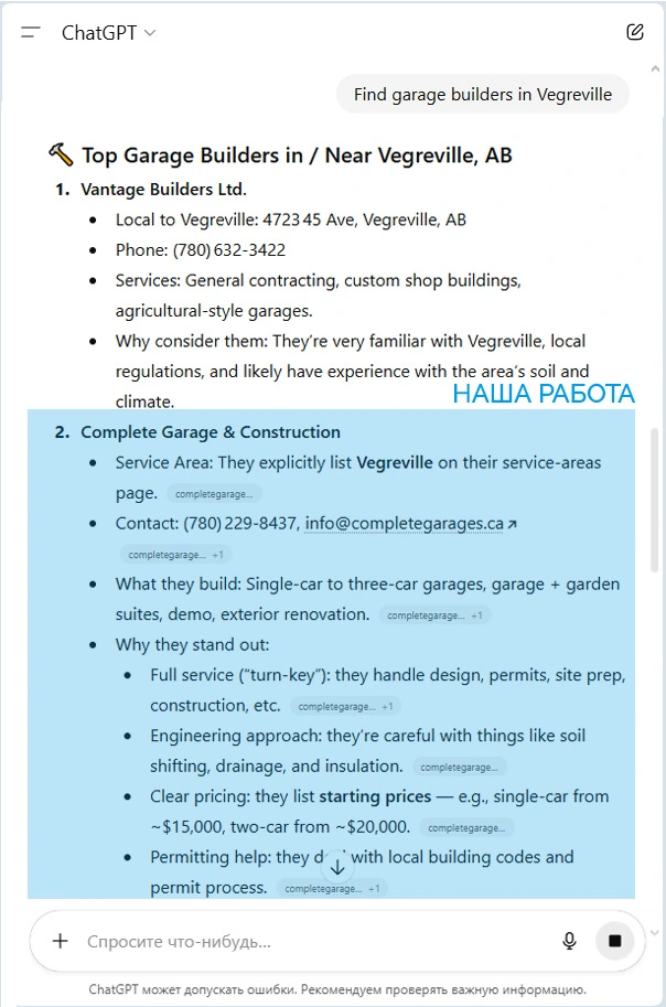 SEO продвижение под Джипити